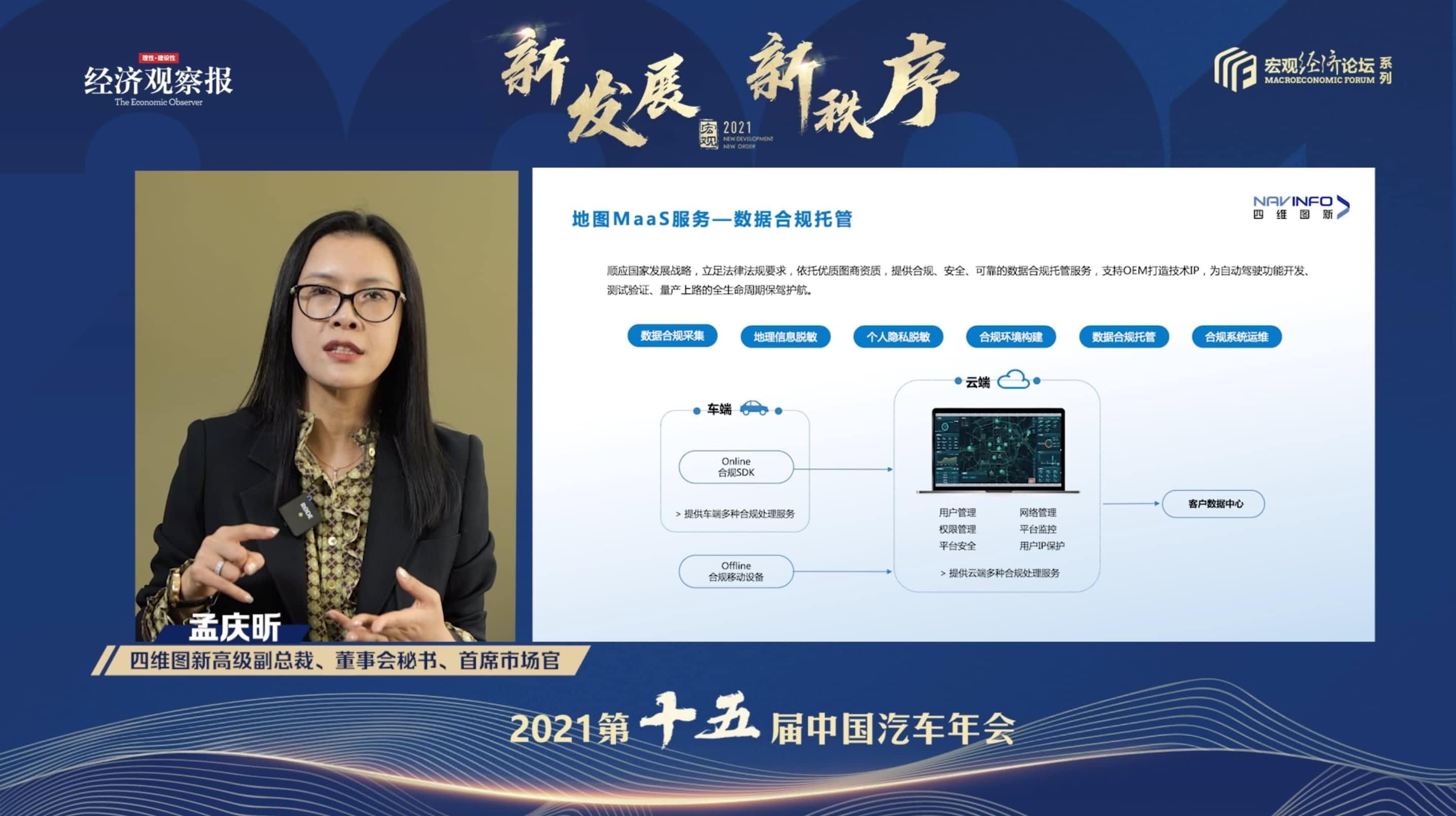 K8凯发官网孟庆昕：地图是未来保持智能汽车数据洪流运转的重要载体