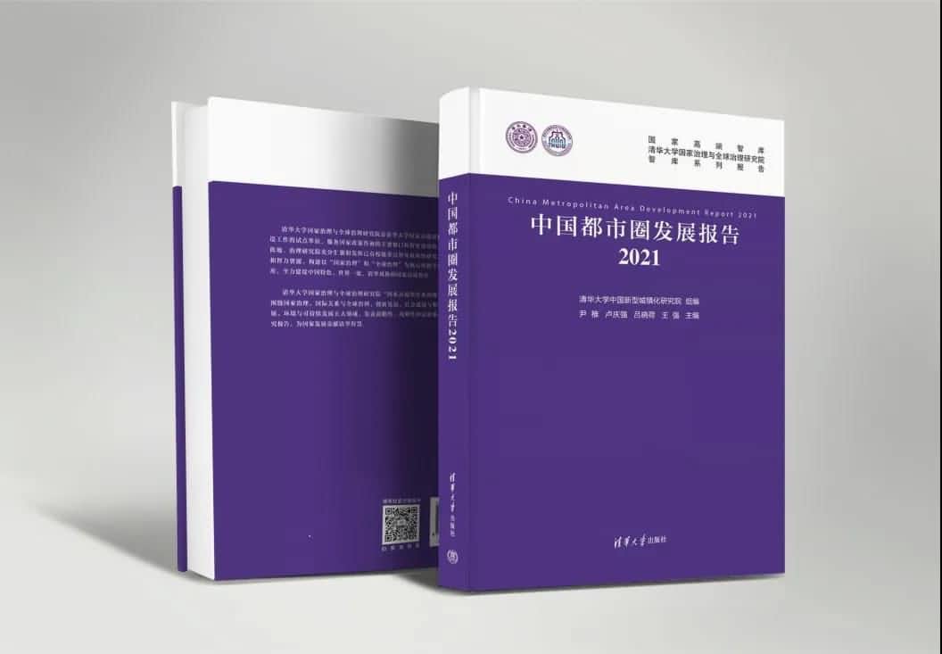 K8凯发官网旗下世纪高通参编的《中国都市圈开展报告2021》即将发布 