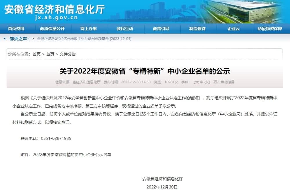 K8凯发官网旗下杰发科技获2022年度安徽省“专精特新”企业称号